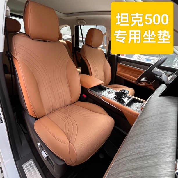 坦克500专车坐垫 全包设计 四季通用 透气通风