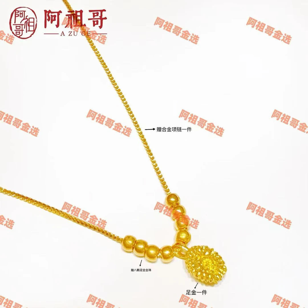 【阿祖严选】足金榴金岁月榴莲（加赠8颗卡3mm金珠 赠合金链）PAZ447