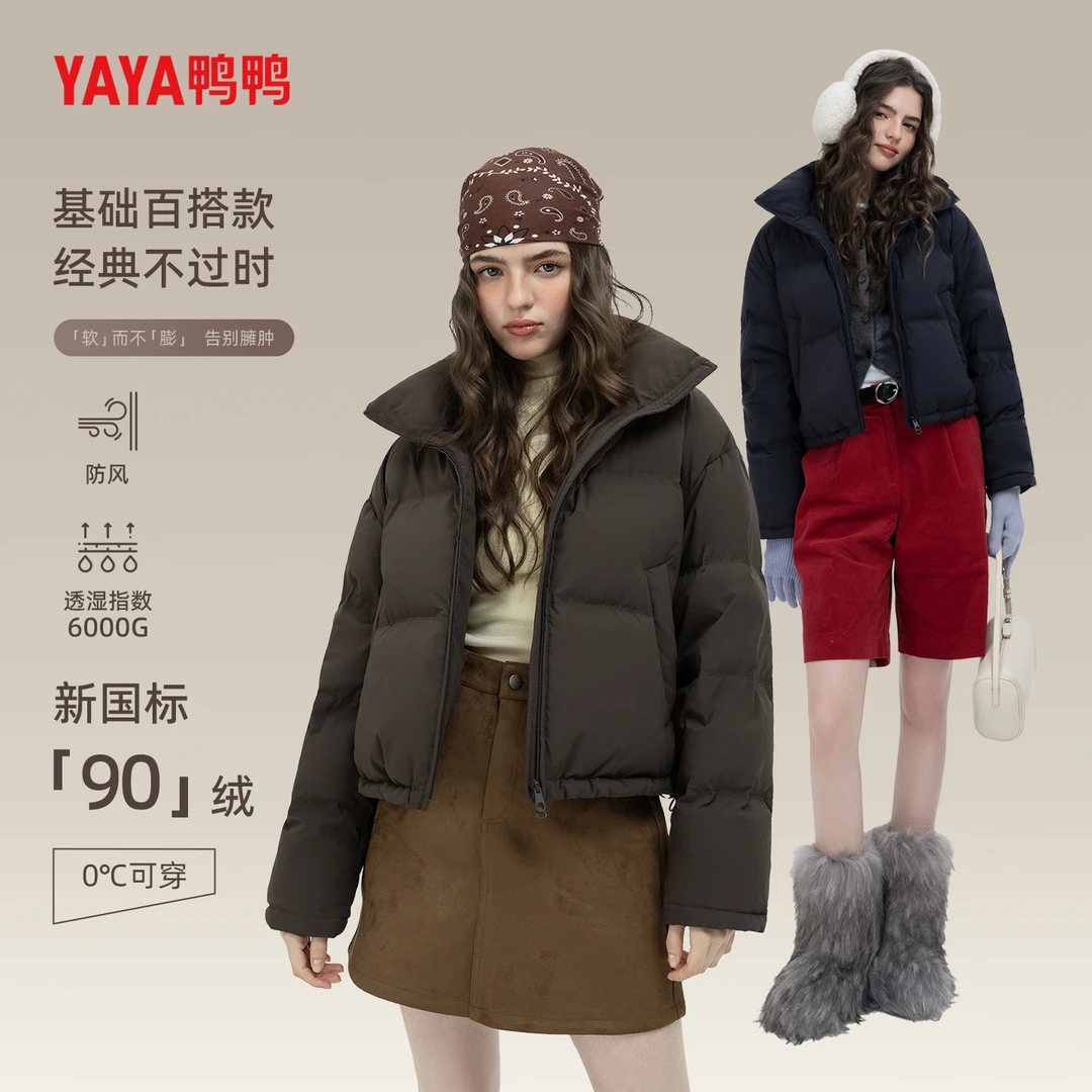 琥珀系鸭鸭官方旗舰店2025新款时尚外套冬季立领短款羽绒服女保暖
