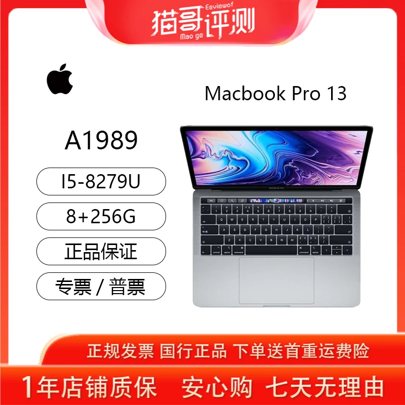 95新 Apple/苹果 MacBookpro 13寸 A1989【猫哥评测】苹果笔记本