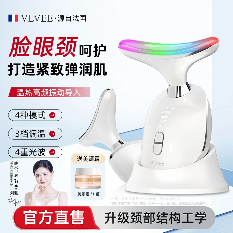 法国VLVEE家用导入仪颈纹高能感紧致加热彩光嫩肤震动按摩美颈仪