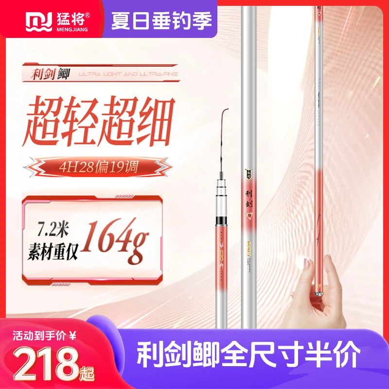 猛将鲫鲤竿利剑鲫4H28偏19调超轻超硬钓鱼杆鲫鱼竿综合竿翘嘴竿