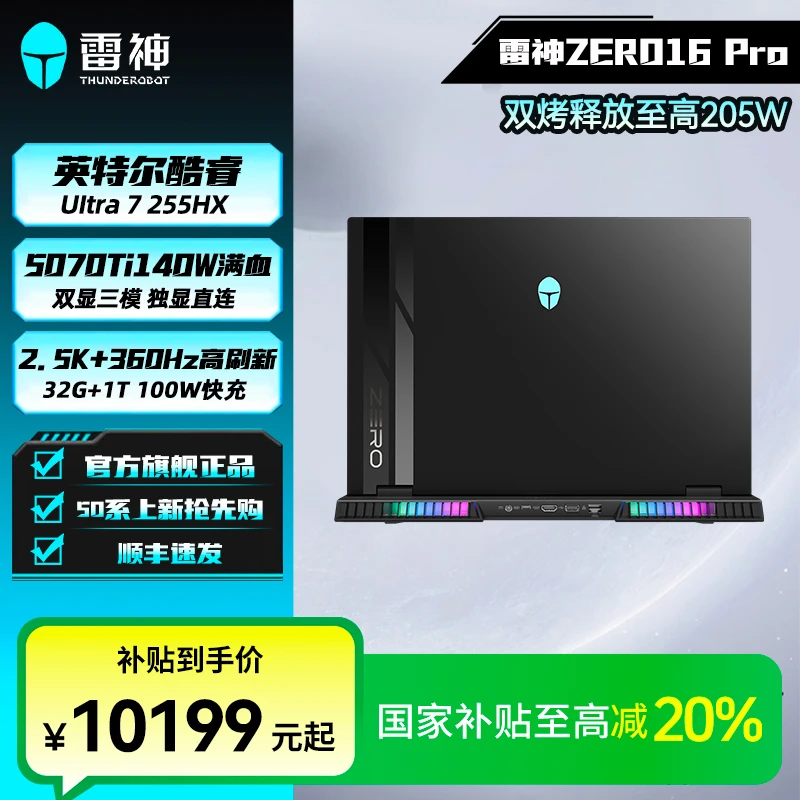 雷神ZERO16Pro Ai高静办公游戏本电脑Ultra7 255HX5070ti/360Hz