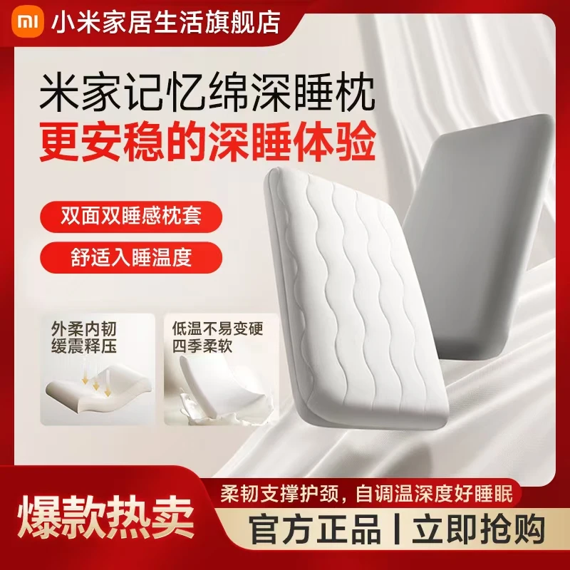 小米米家记忆绵深睡枕宽大枕面自调温深度好睡眠气感记忆棉亲肤