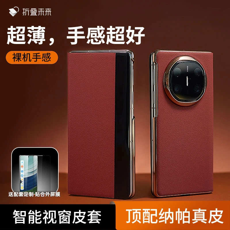 适用华为MateX6手机壳X6典藏版高档真皮智能视窗折叠屏防摔保护套