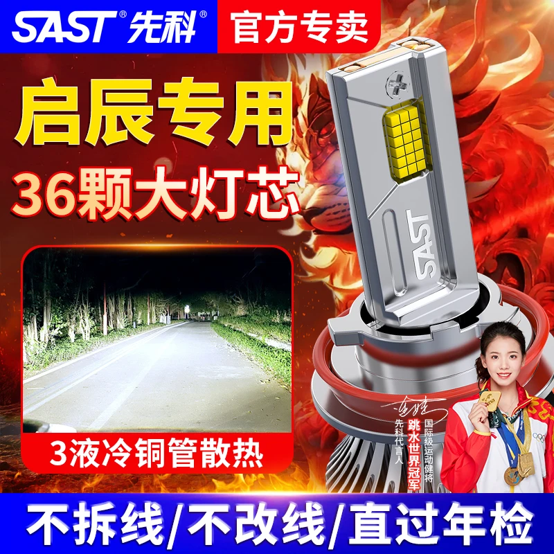 【启辰】R50XLED大灯泡D50 D60 T70X R30 T90 M50V远近光改装用车
