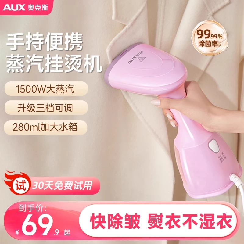 奥克斯手持熨烫机家用小型蒸汽挂烫机熨斗烫熨衣服神器便携式烫斗