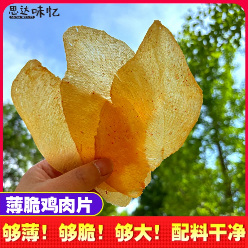 鸡肉脆片薄脆鸡胸肉风干鸡肉干即食代餐健身休闲高蛋白解馋小零食