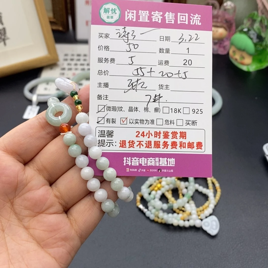 未镶嵌翡翠手链诗**诗
