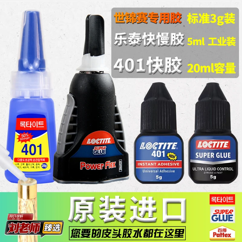 台球杆粘皮头专用胶水401乐泰胶水球杆修理用品配件强力快干胶水