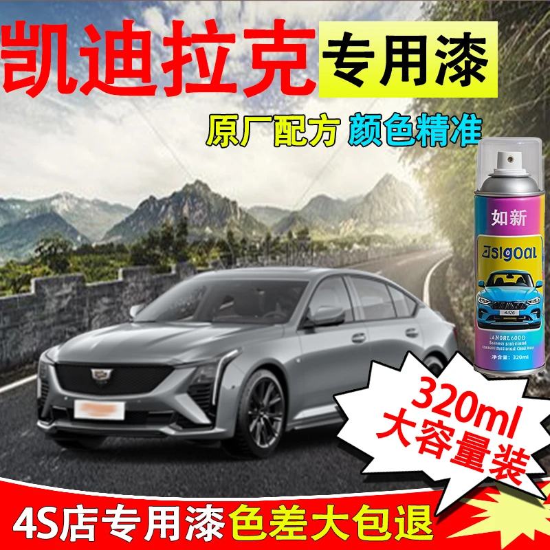 【65】凯迪拉克ct56ATSLxt45汽车专用补漆自喷漆神器划痕修复钻白