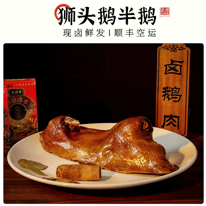 正源花园里【半只狮头鹅】老牌潮汕卤鹅熟肉卤味鹅肉大半鹅锁鲜顺丰