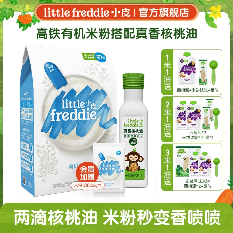【干净配料表】小皮米+油婴儿辅食组合 有机高铁米粉真香食用佐餐油