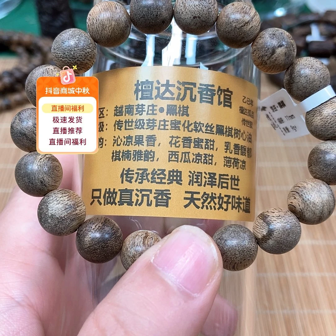 沉香手串芽庄•黑棋  1.1 9克➕