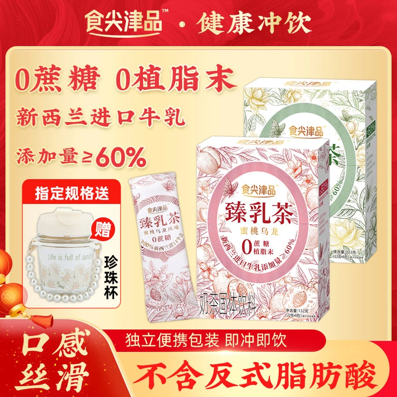 食尖津品牛乳茶0添加蔗糖0反式桂花乌龙奶茶粉冲饮小包装臻乳茶db