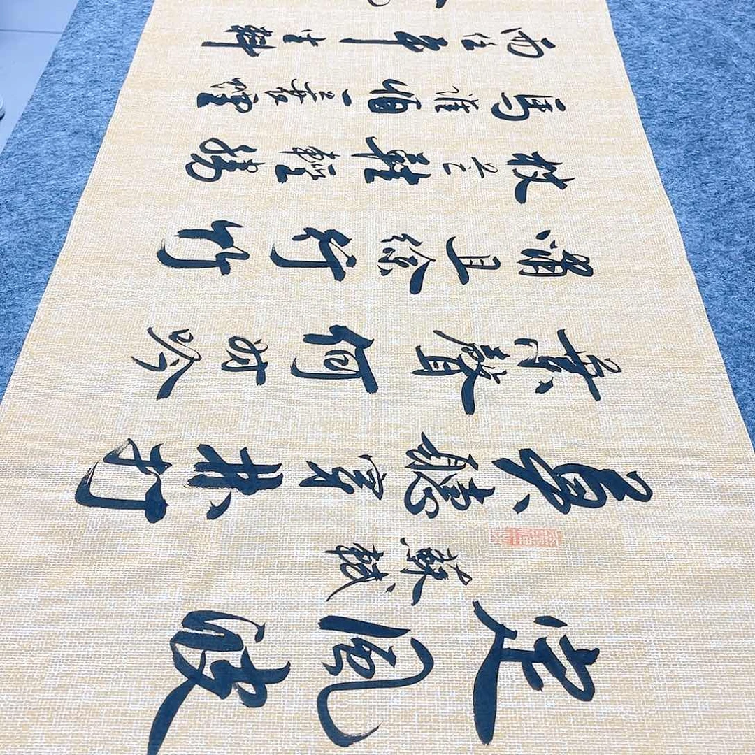 书法宣纸定风波中书协李保军老师手写