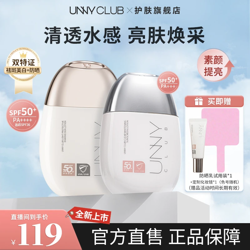 【老爸评测】unny防晒霜面部提亮祛斑防晒防紫外线防水防汗防晒推荐