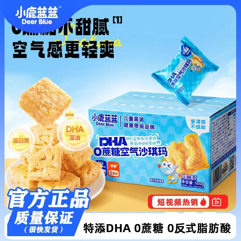 【小鹿蓝蓝_0蔗糖空气沙琪玛】0蔗糖磨牙糕点早餐儿童零食量贩装
