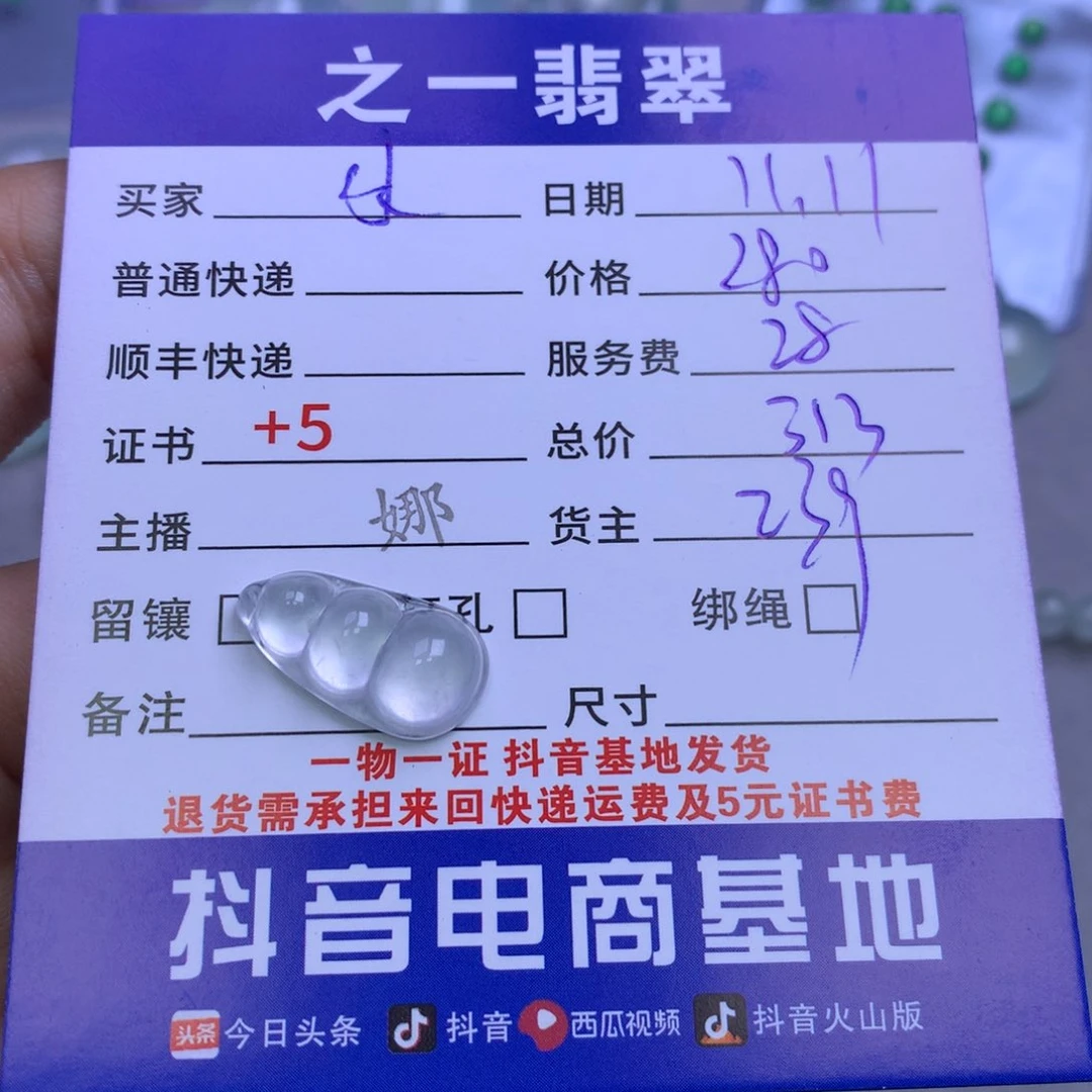 颈饰未镶嵌翡翠水**光