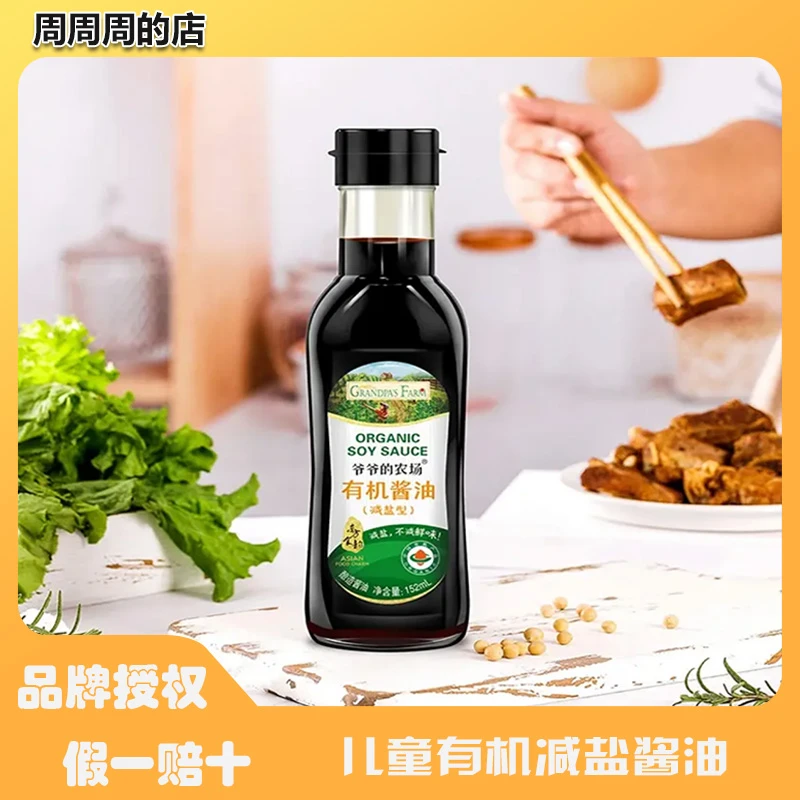 爷爷的农场宝宝有机酱油无添加减盐儿童酱油宝宝辅食调味料瓶装
