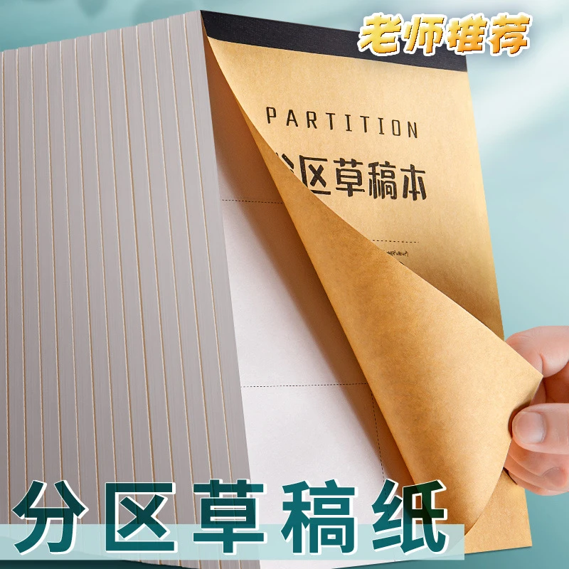 学生草稿纸演算本分区草稿本小学生用加厚打草稿本子草稿本空白