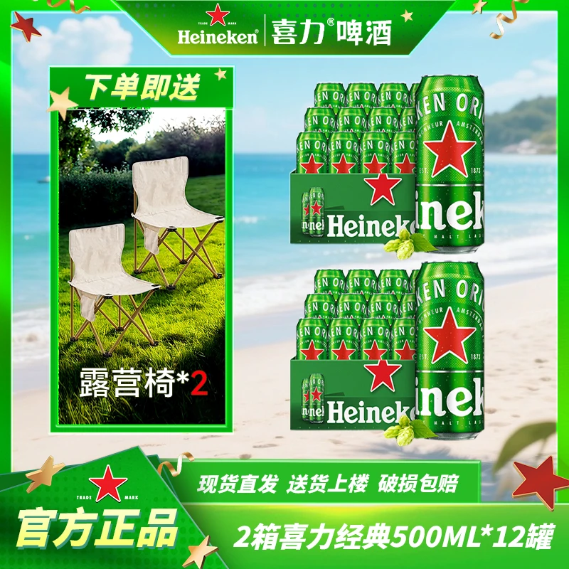 【喜力】啤酒经典500ML*12罐罐装2箱经典高颜值网红酒精酿啤酒sp