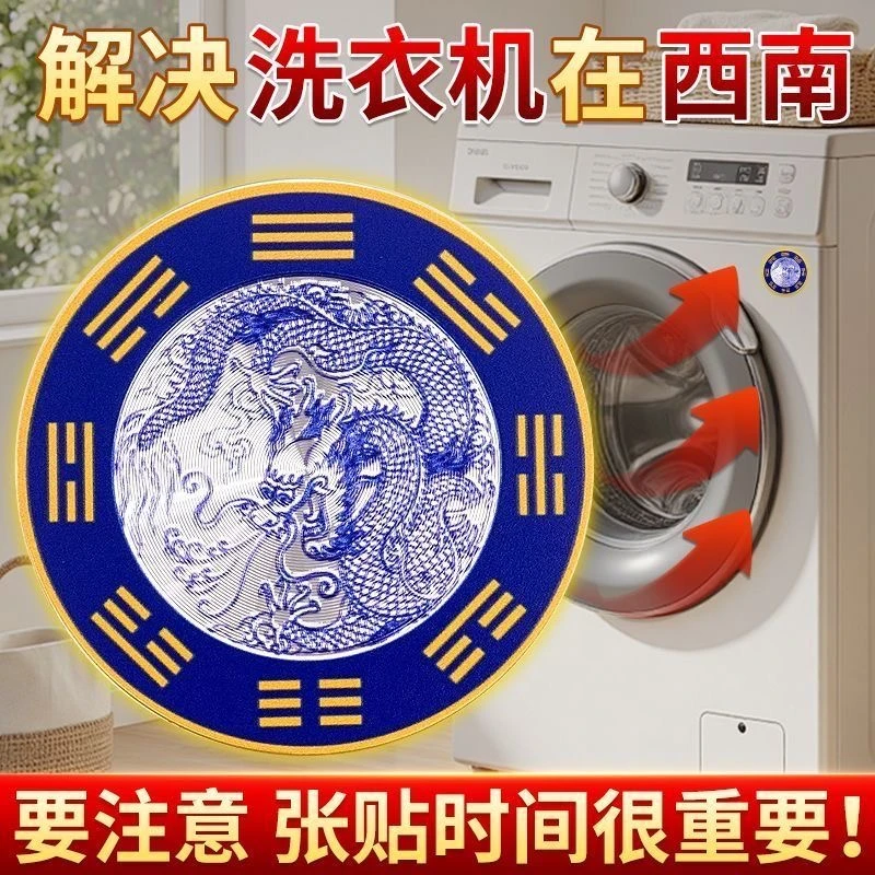 【先生推荐】青龙图贴纸墙贴水龙头洗碗槽地漏专用招财转运旺宅守财