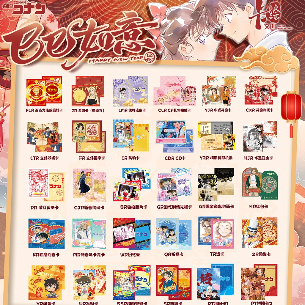 【拆盒】卡绘文创名侦探柯南巳巳如意收藏卡牌（默认代拆）
