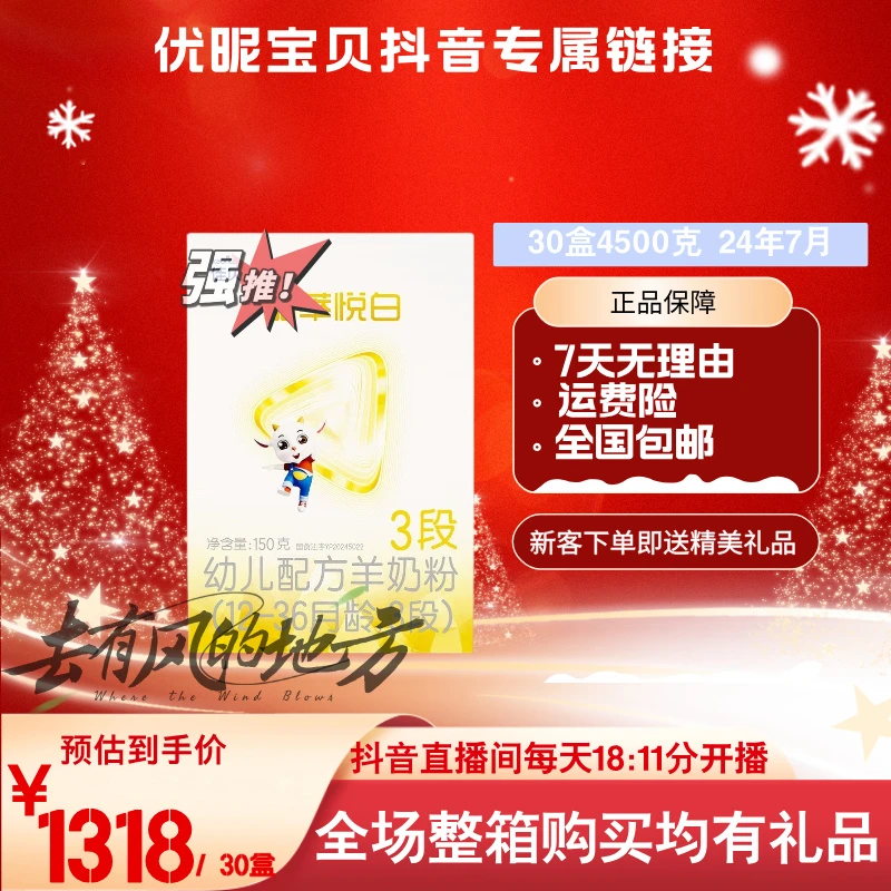 晶萃*悦白-150克全段位羊奶粉▶优昵宝贝专属链接◀