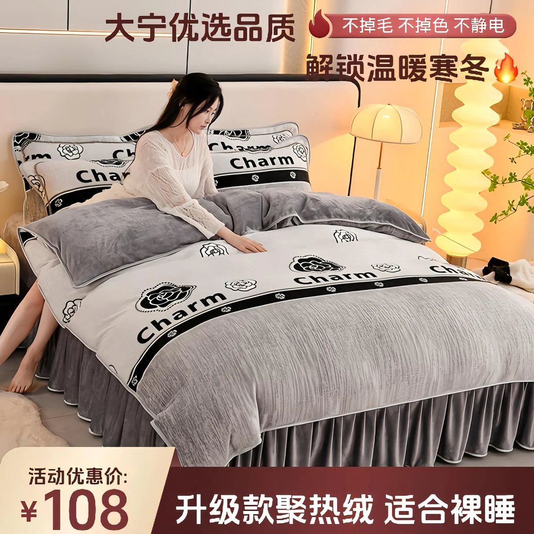 新品加厚保暖牛奶绒四件套双面绒可机洗被罩加绒防静电床裙冬季