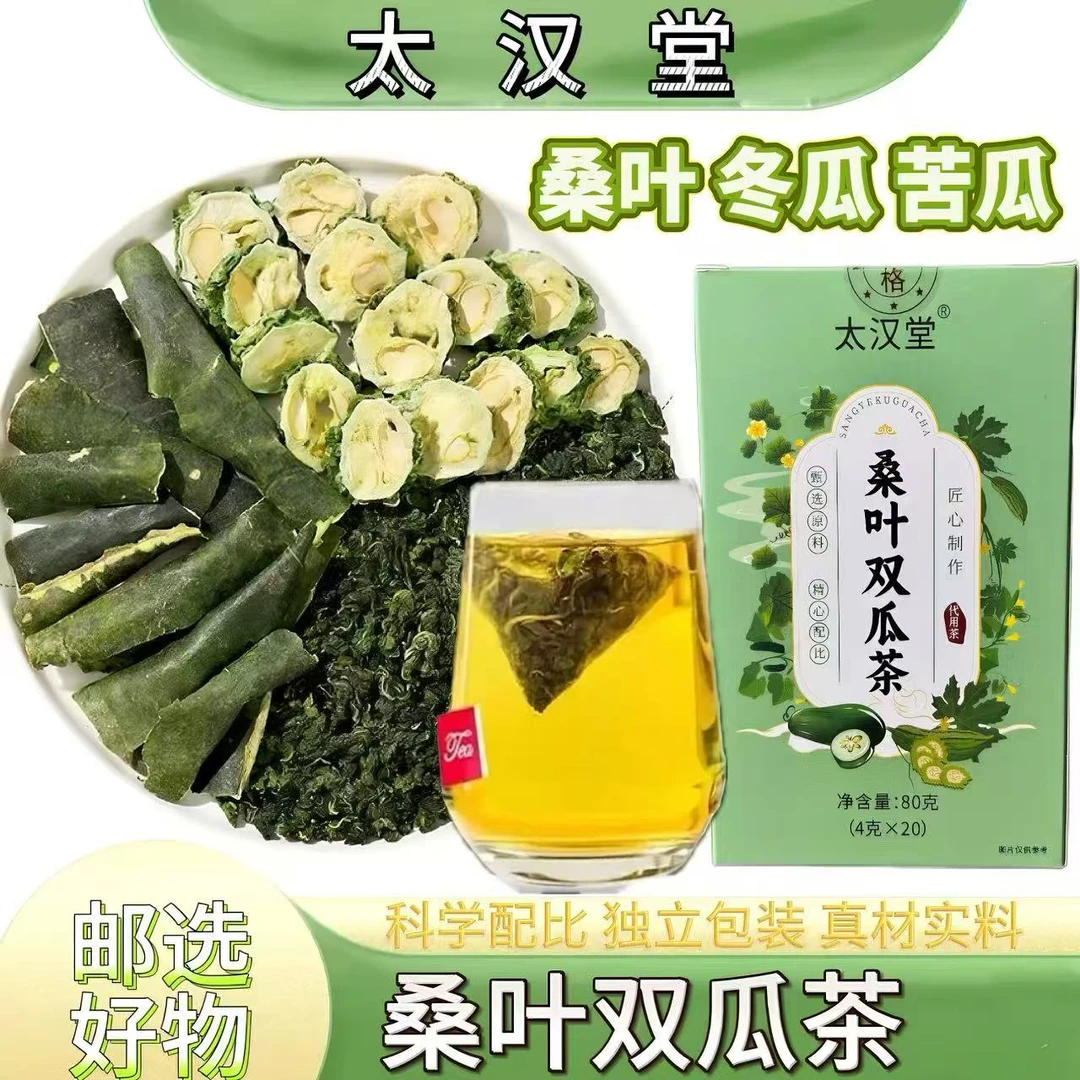 桑叶双瓜茶苦瓜皮冬瓜桑葚茶霜打老桑叶组合泡茶