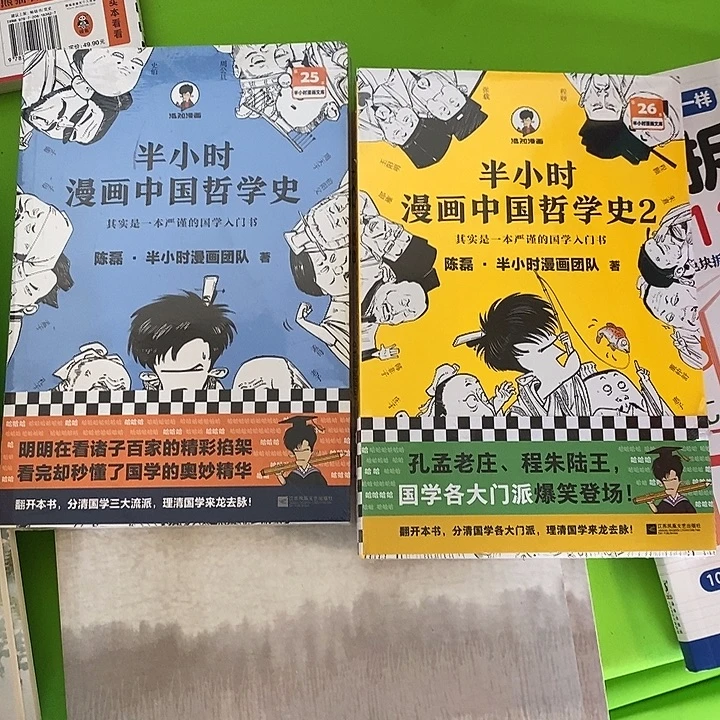 半小时漫画，中国哲学史两本