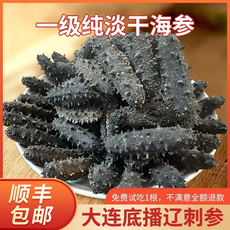 【纯淡干沙山货】瓦房店120头/斤泡发高工厂直销海參批发辽参