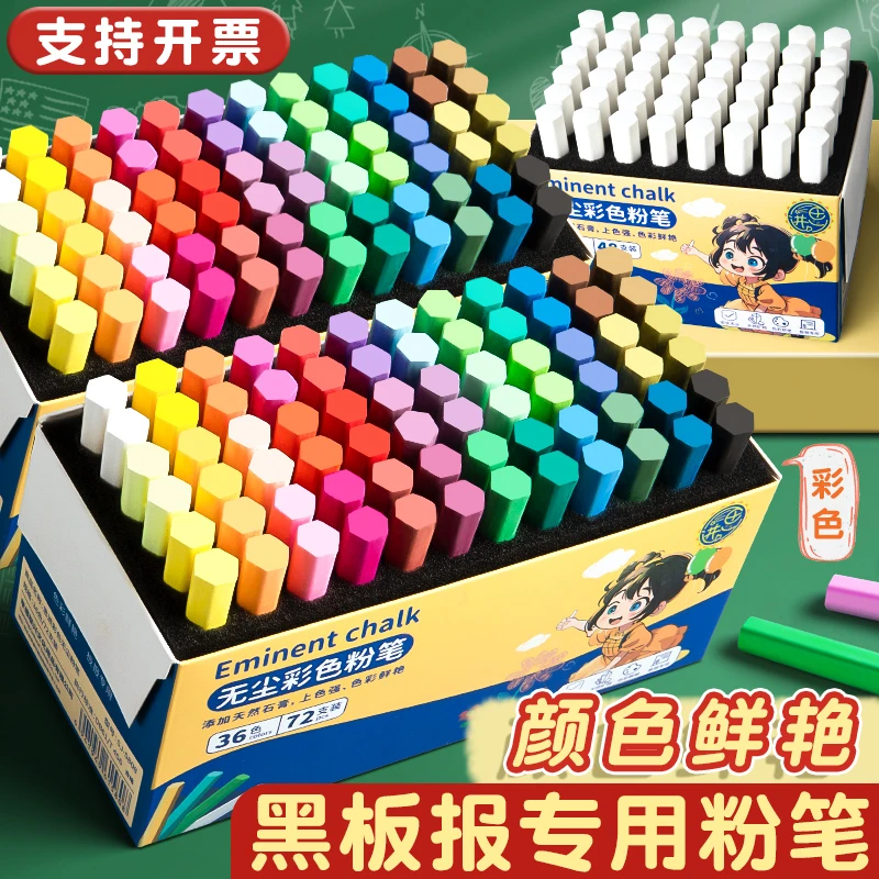 黑板报专用粉笔思进儿童粉笔非水溶性彩色鲜艳板报无尘多色教师用