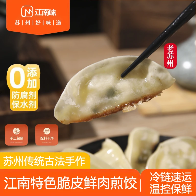 苏州特产手工薄皮水饺手工黑猪肉锅贴脆皮煎饺速冻早餐速食半成品