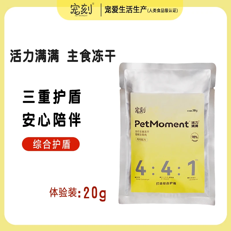 【蟹老师专属福利】宠刻主食冻干活力满满三重因子增强免疫体验装