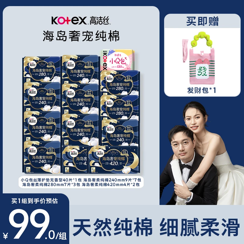 高洁丝海岛棉透气柔软亲肤姨妈巾卫生巾组合装