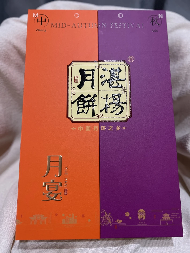 湛杨老牌月饼 月宴礼盒（陈皮白莲蓉4*/椰蓉味4*）800g 高端大气