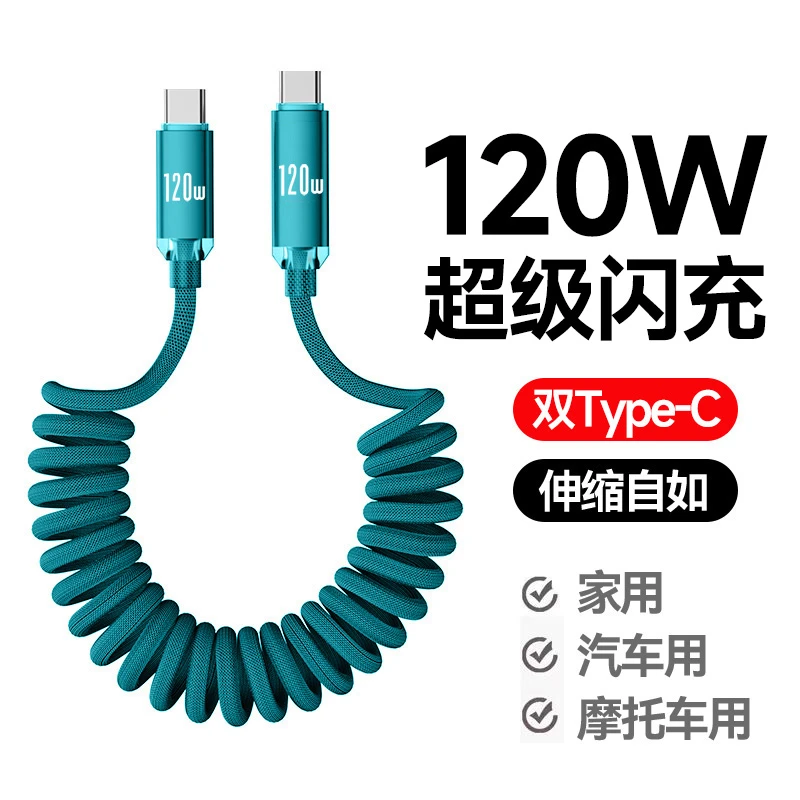 120W超级闪充弹簧双头Type-C数据线PD适用苹果华为vivoppo加长线