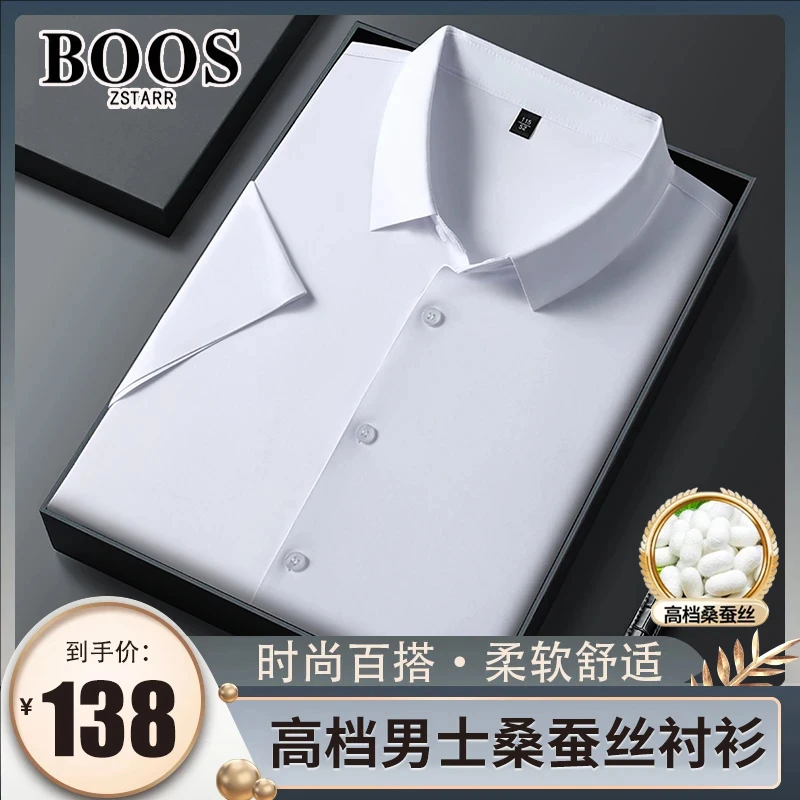 【天然桑蚕丝】夏季男士商务休闲桑蚕丝无痕抗皱免烫衬衫 挺括有型
