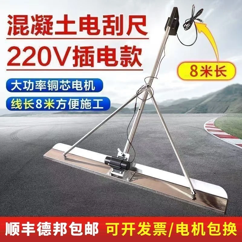 220V电动混凝土振平尺混泥土刮平尺路面收光水泥地坪整平机震动器