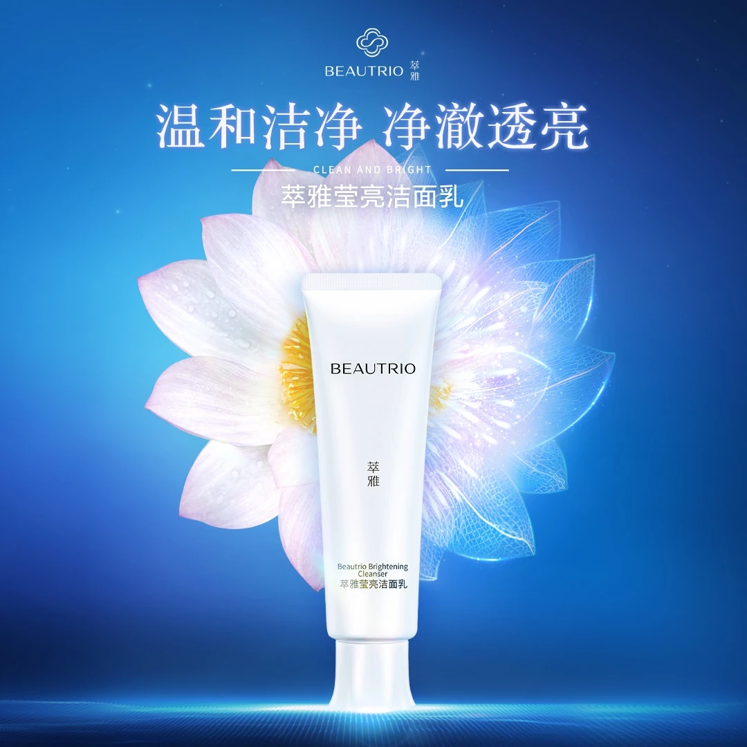 无限极萃雅莹白洁面乳