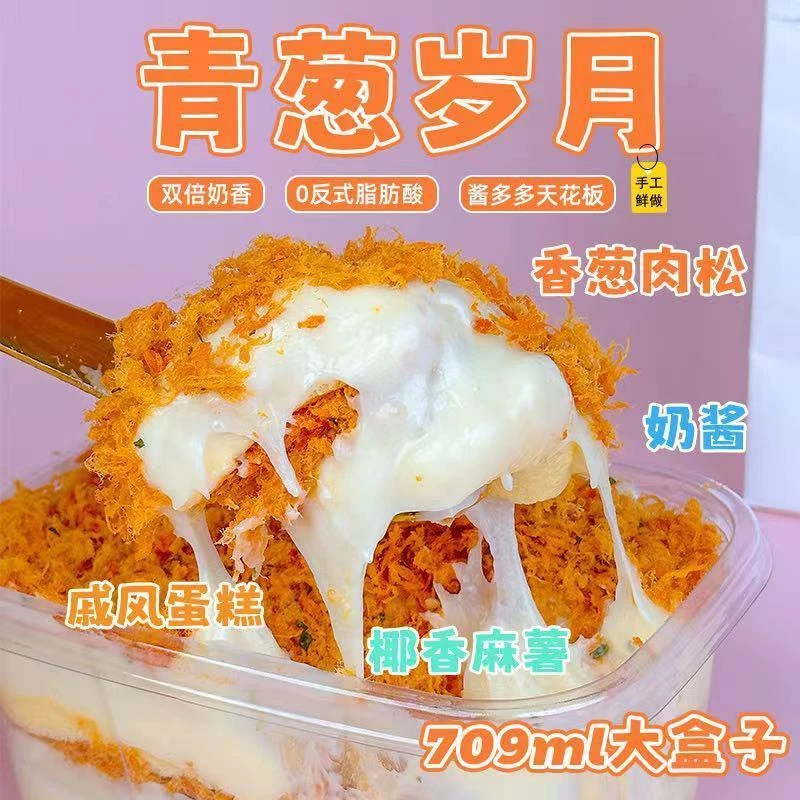 一祇澜709青葱岁月（大盒版香葱麻薯卷）酱多多糯叽叽甜品蛋糕