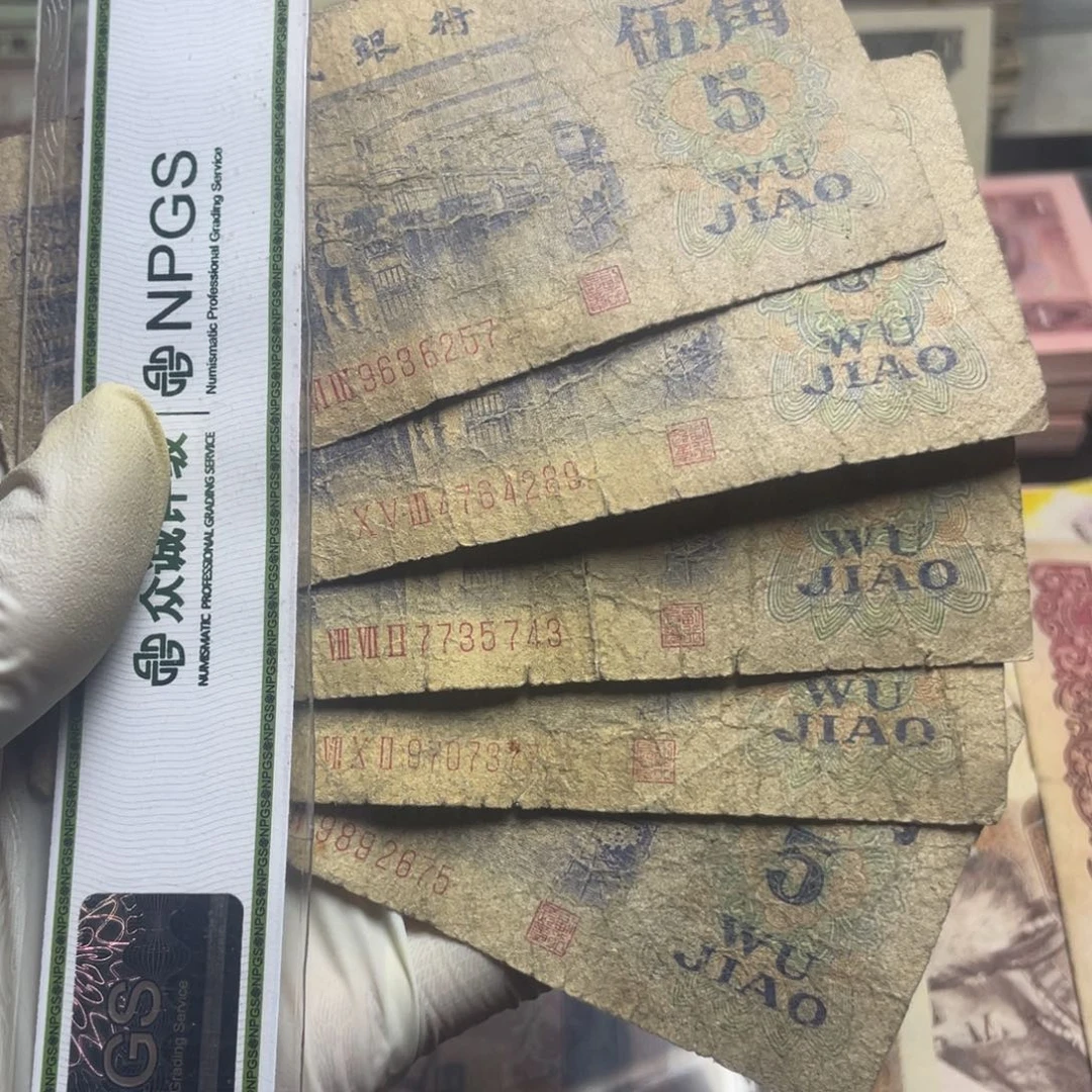 退市钱币原图发货旧纺织五张