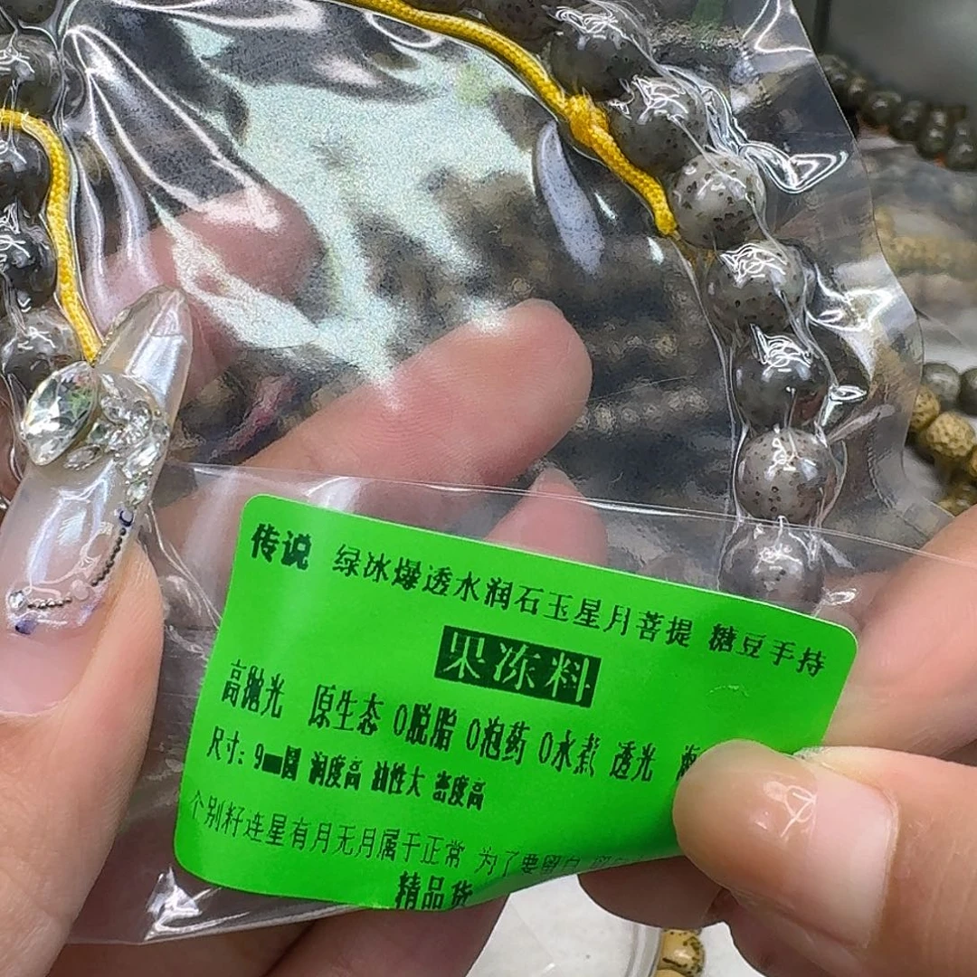 星月菩提手串68传说绿冰星月菩提0.9圆手持