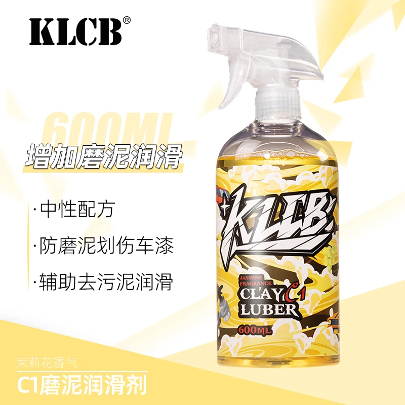 KLCB/苛力C1洗车泥润滑液磨泥粘土清洗剂辅助清洁漆面去污剂