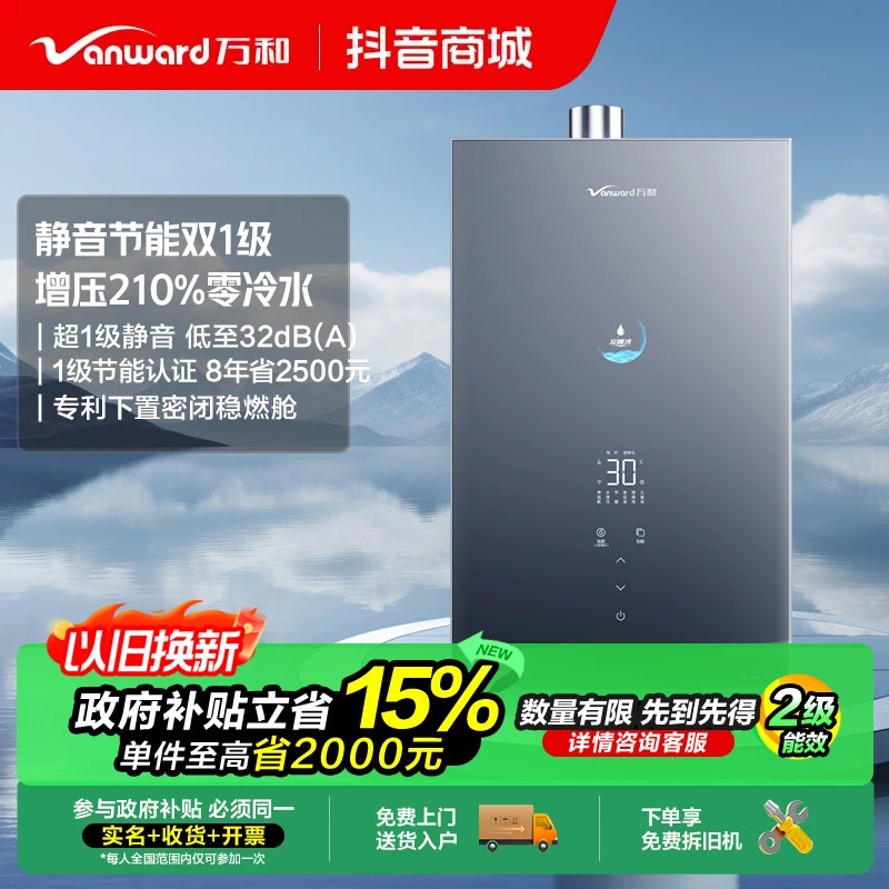 【政府补贴】万和安睡洗S9D PRO节能零冷水静音16升燃气热水器