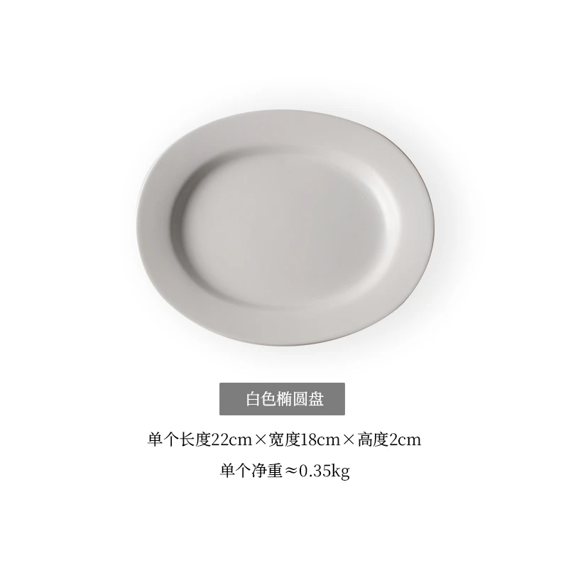 【正品】Camussay归真8.6英寸白色椭圆盘/1个 22cm*18cm*2cm