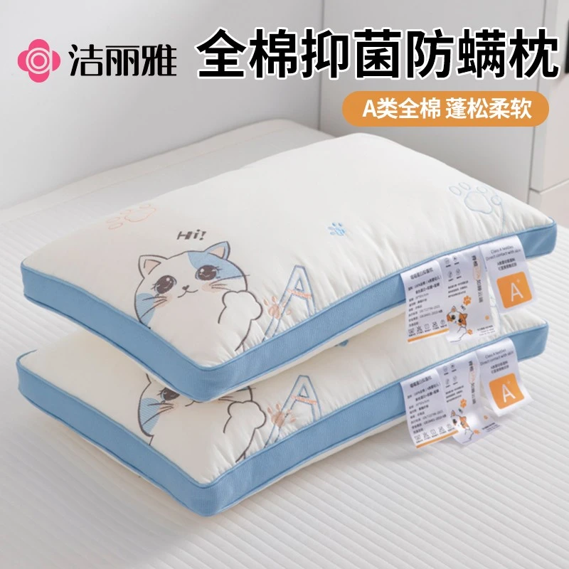 洁丽雅枕头儿童枕A类全棉面料帮助睡眠学生成人午睡透气枕芯