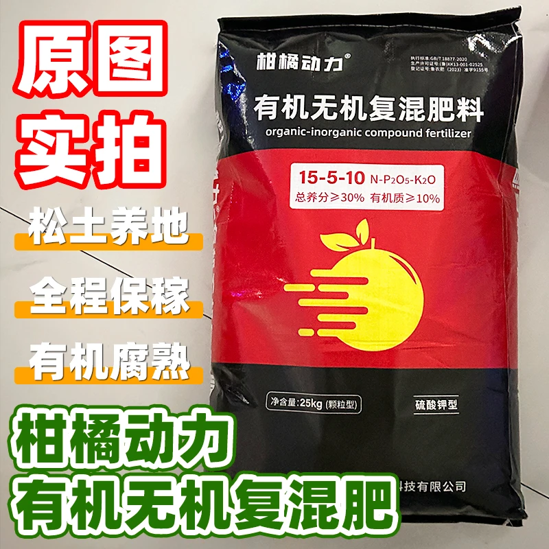 柑橘动力有机无机复混肥料松土养土提活促生活化养分适用各类作物